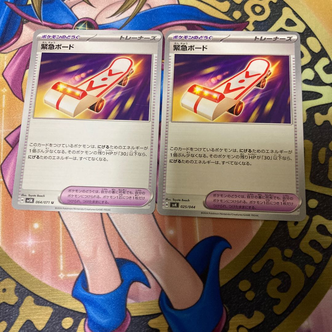 Emergency board U 064/071 1枚