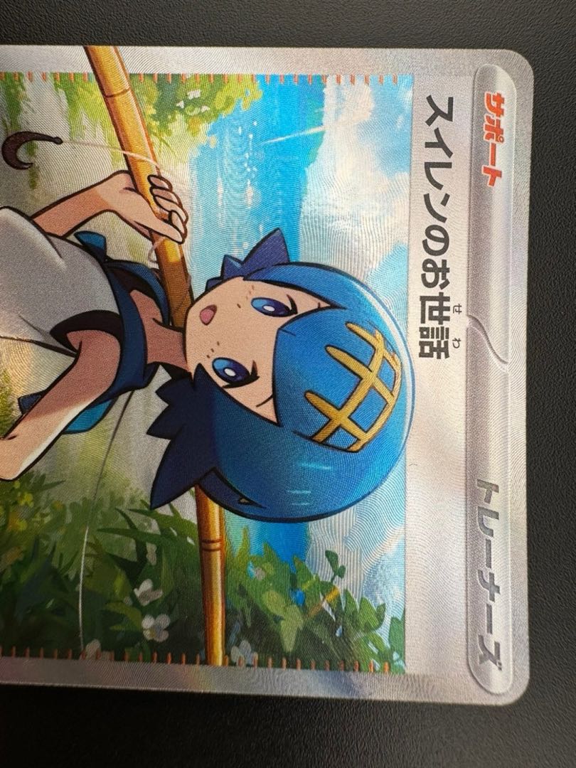 【中古品】 スイレンのお世話　088/066　SR　強化拡張パック　クリムゾンヘイズ　ポケモンカード