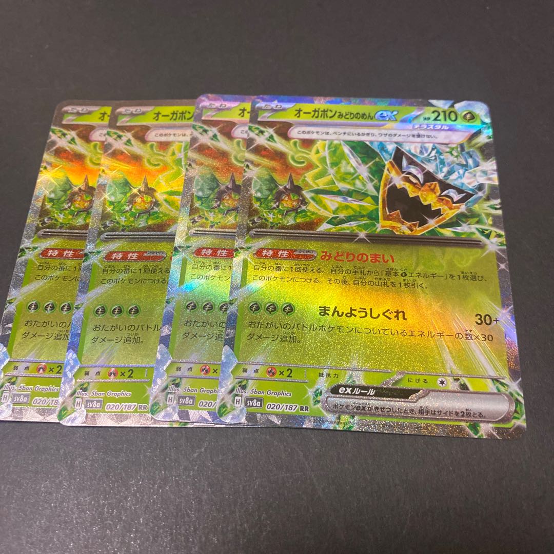 オーガポンみどりのめんex RR 016/101 4枚