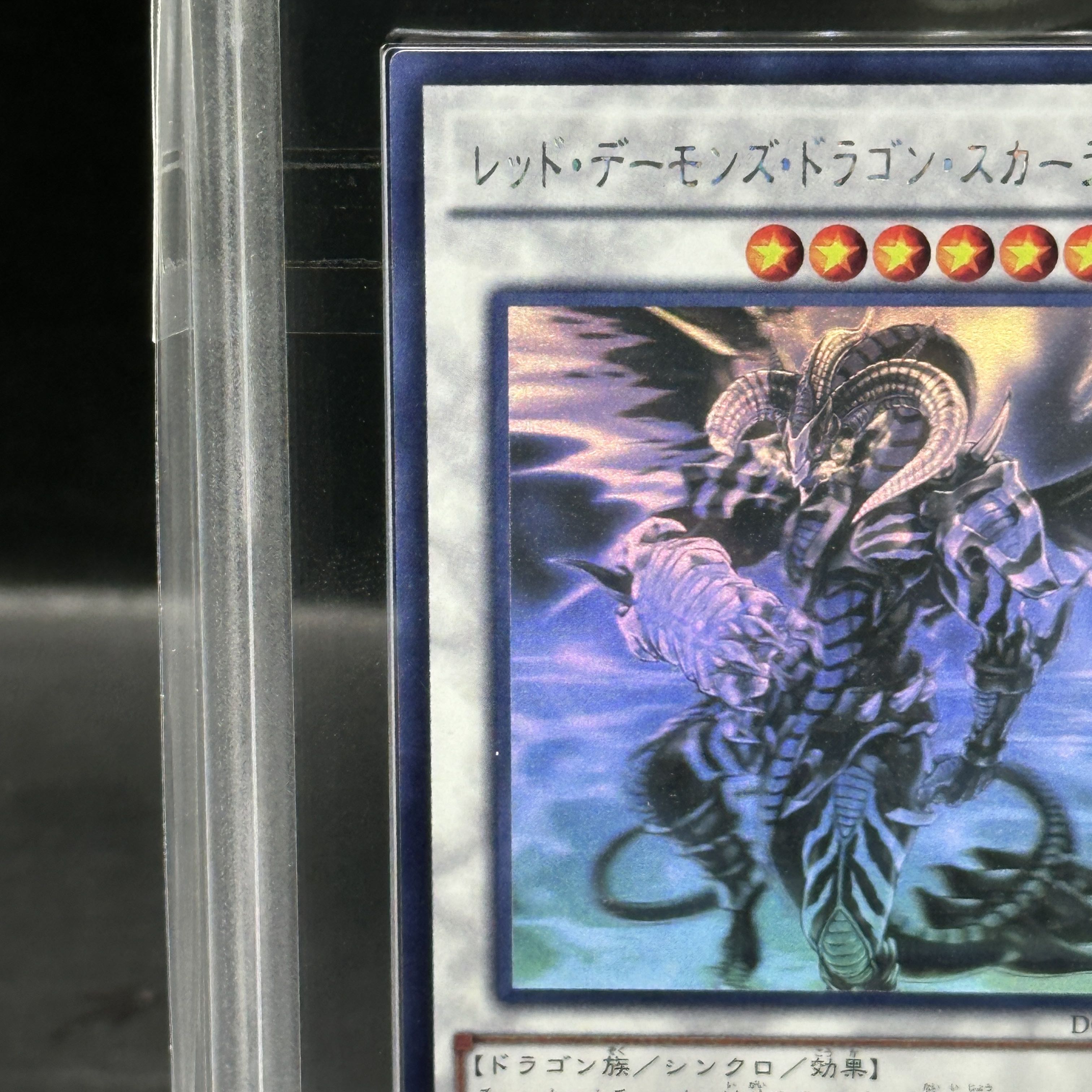 【ARS10】レッドデーモンズドラゴンスカーライト [ホログラフィック] {DOCS-JP046} 1枚