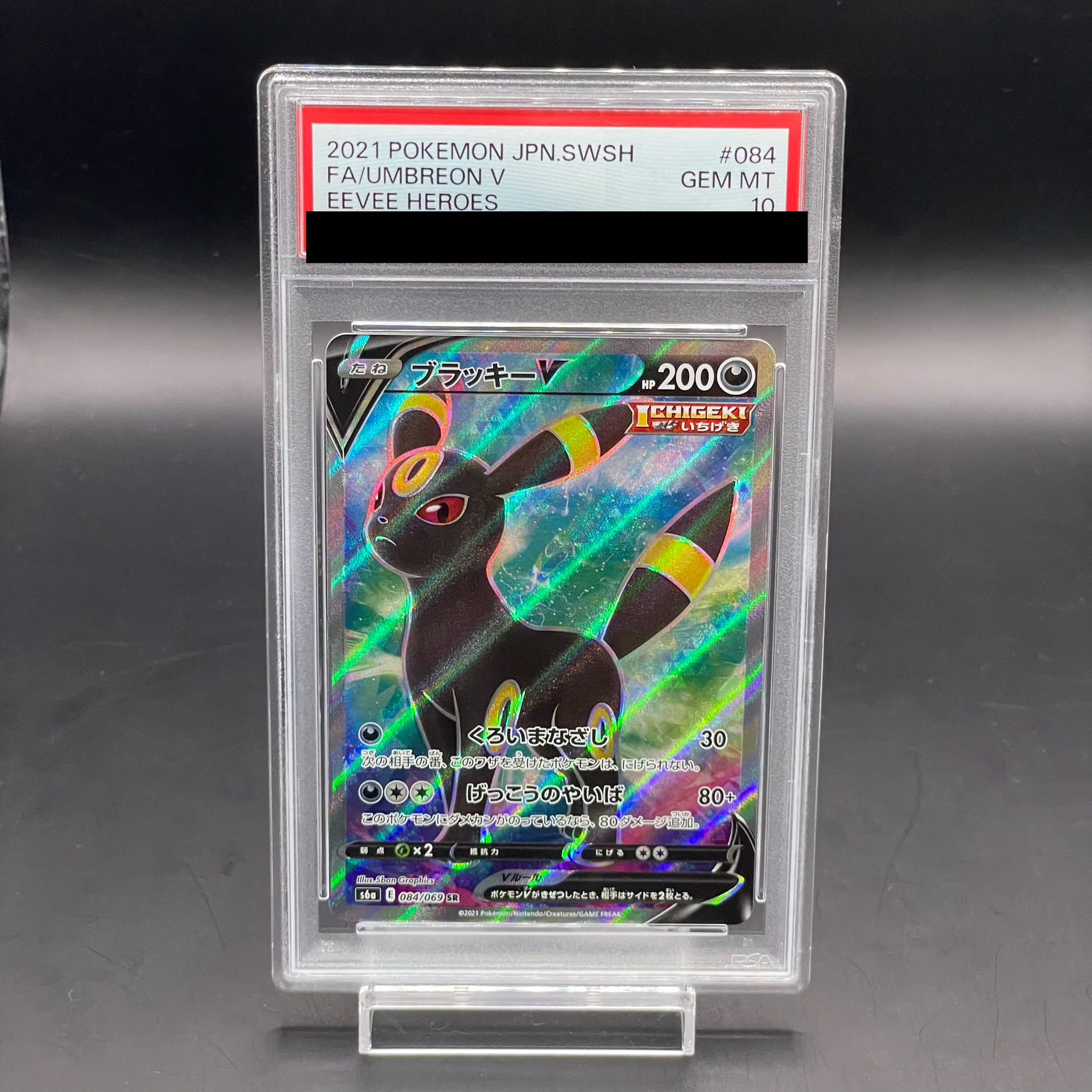 【PSA10】ブラッキーV SR 084/069