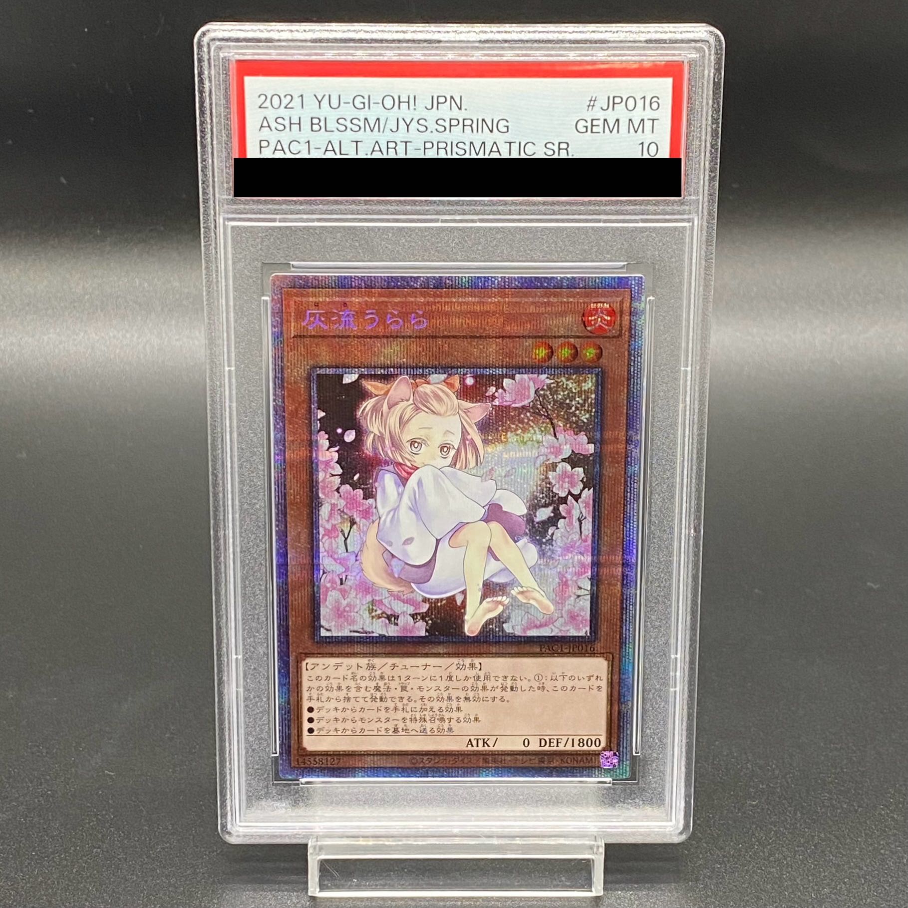 PSA10 灰流うらら 絵違い プリズマ プリシク 遊戯王 遊戯王灰流うららプリズマティックシークレットレア 絵違いPSA10