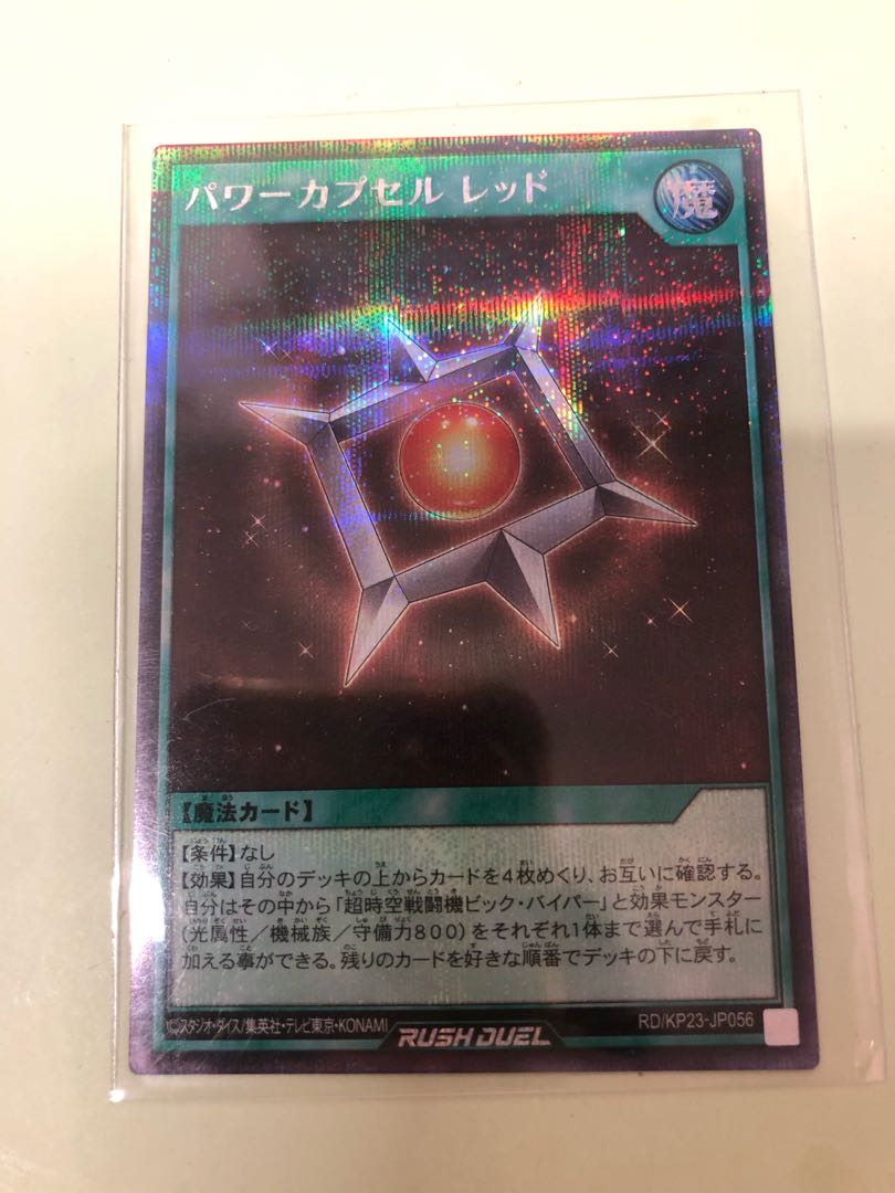 パワーカプセルレッド SE RD/KP23-JP056