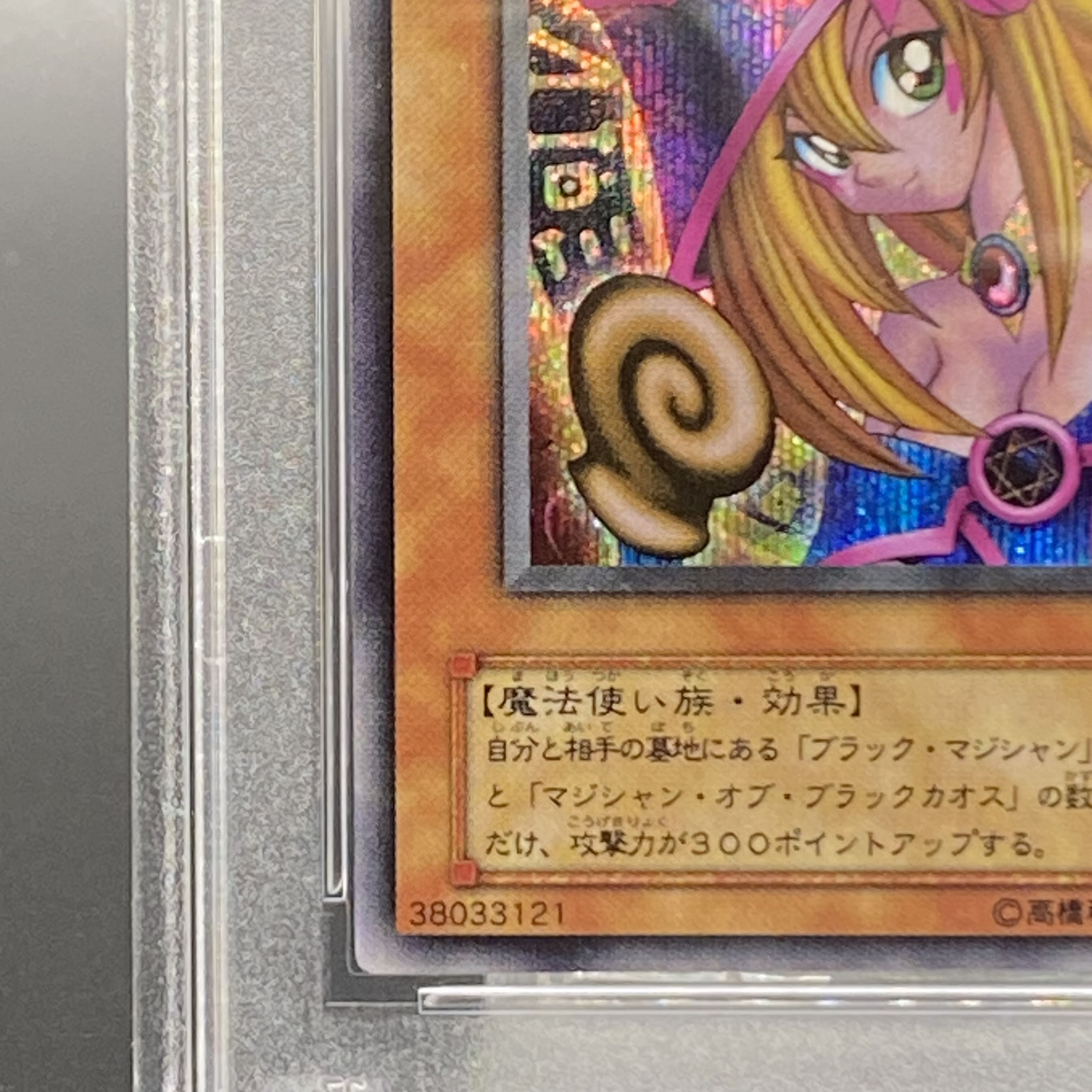 【PSA9】ブラック・マジシャン・ガール シークレットレア G3-11 シクガール