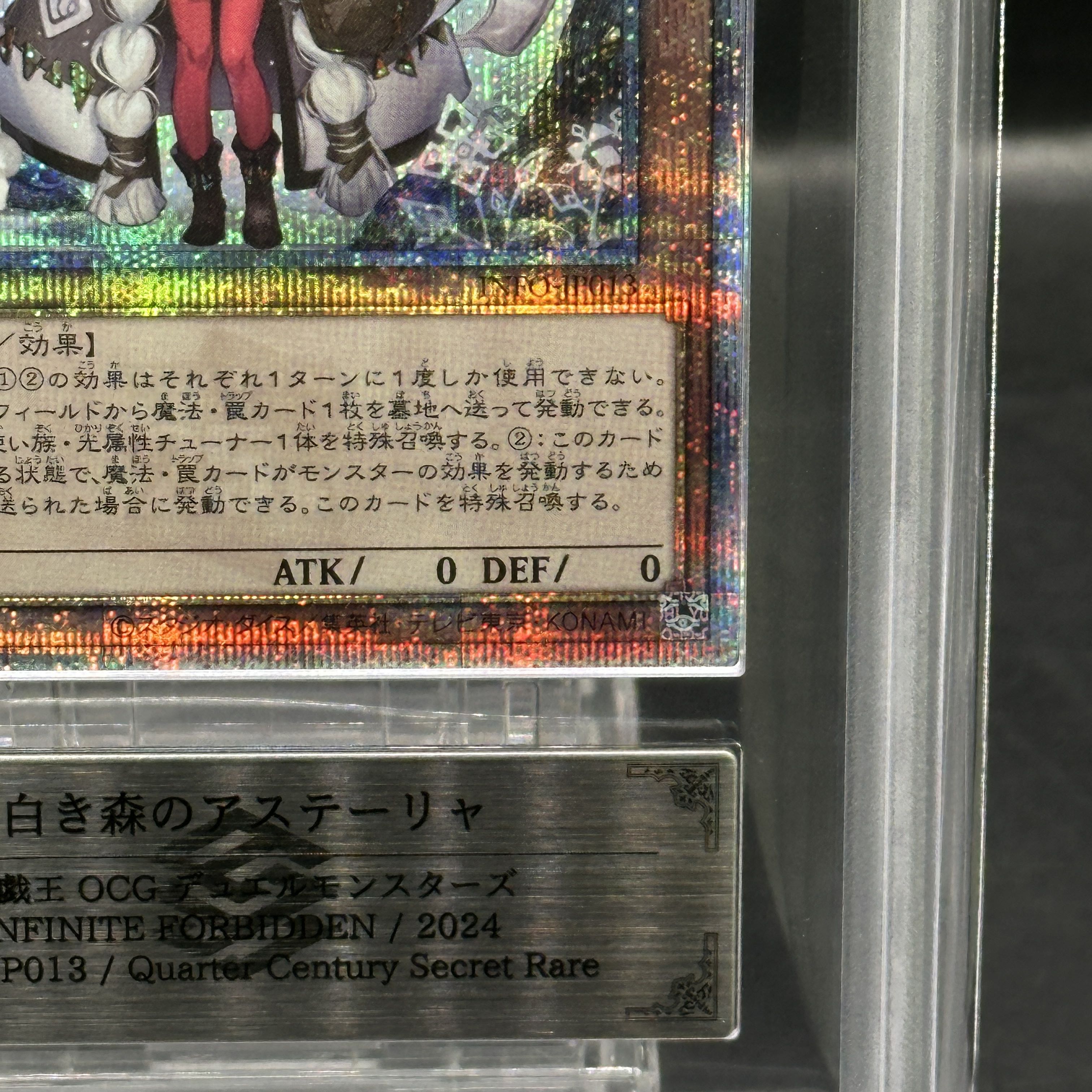 【ARS10+】白き森のアステーリャ QCSE・25thシク INFO-JP013 1枚