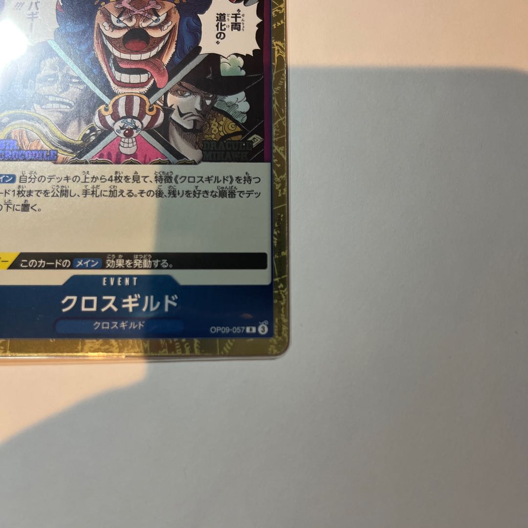 Set of 4 Cross Guild R OP09-057