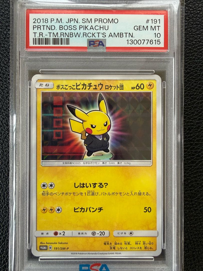 【PSA10】ボスごっこピカチュウ ロケット団 PROMO 191/SM-P 1枚