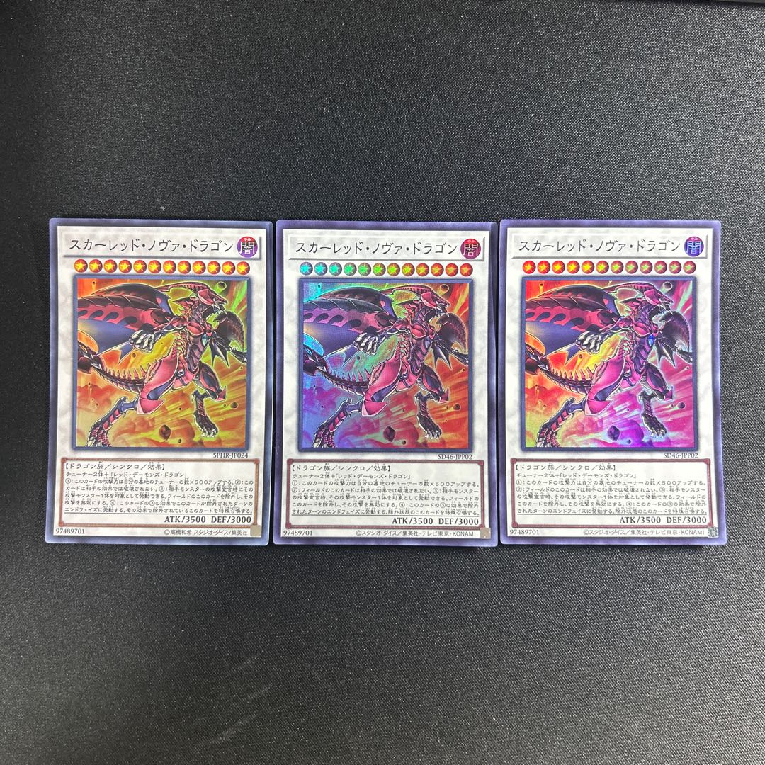 379 スカーレッド・ノヴァ・ドラゴン 1枚