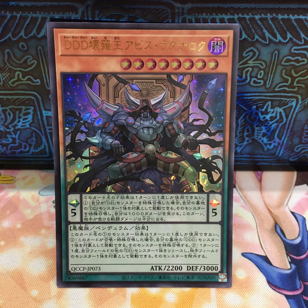 DDD壊薙王アビス・ラグナロク ウルトラレア QCCP-JP073 1枚