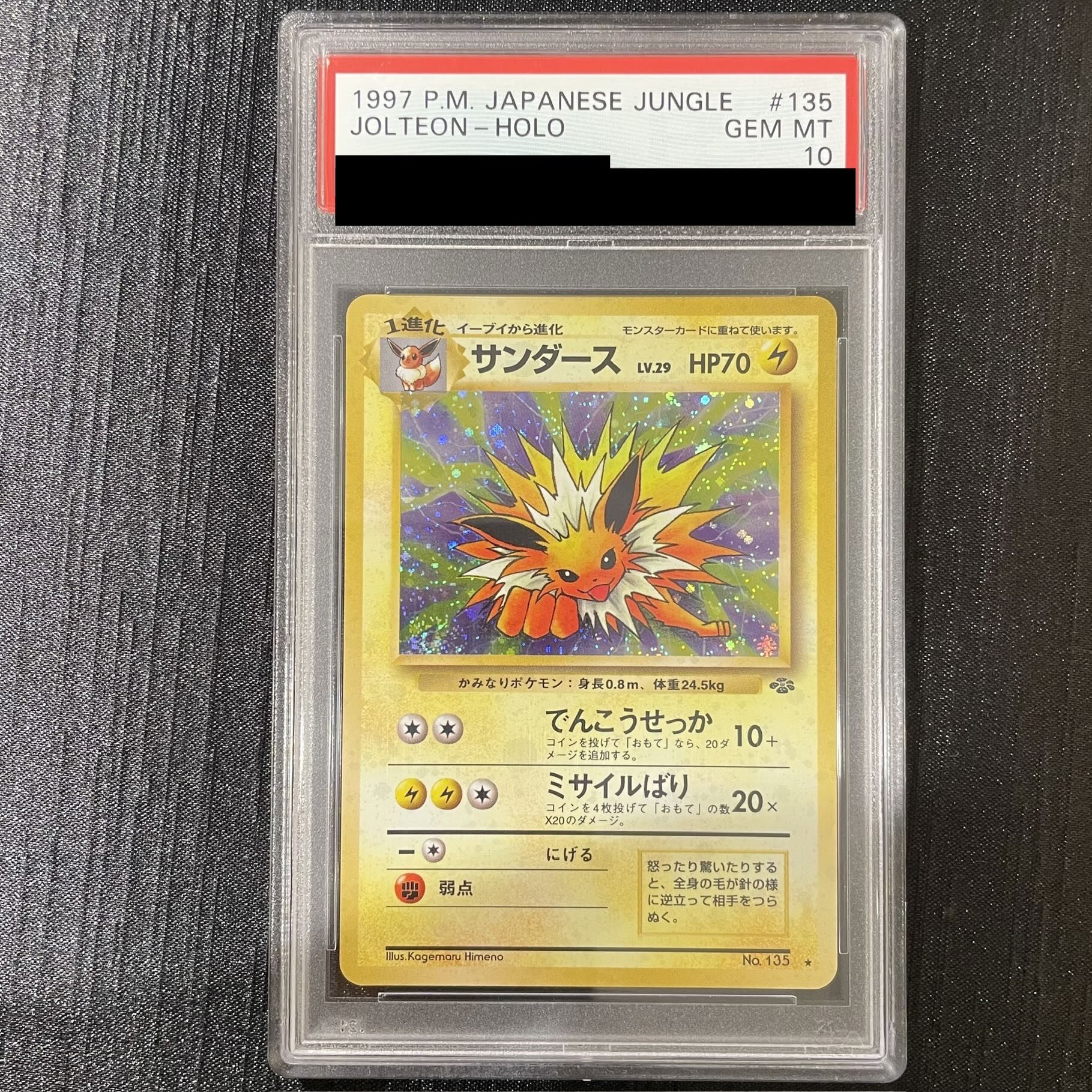 【PSA10】サンダース キラ 旧裏 ★ 1枚