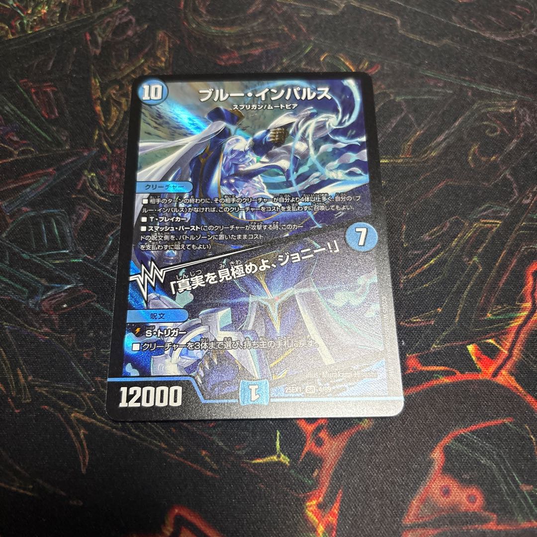 【1枚】 ブルー・インパルス｜「真実を見極めよ、ジョニー!」 SR 4/89 1枚