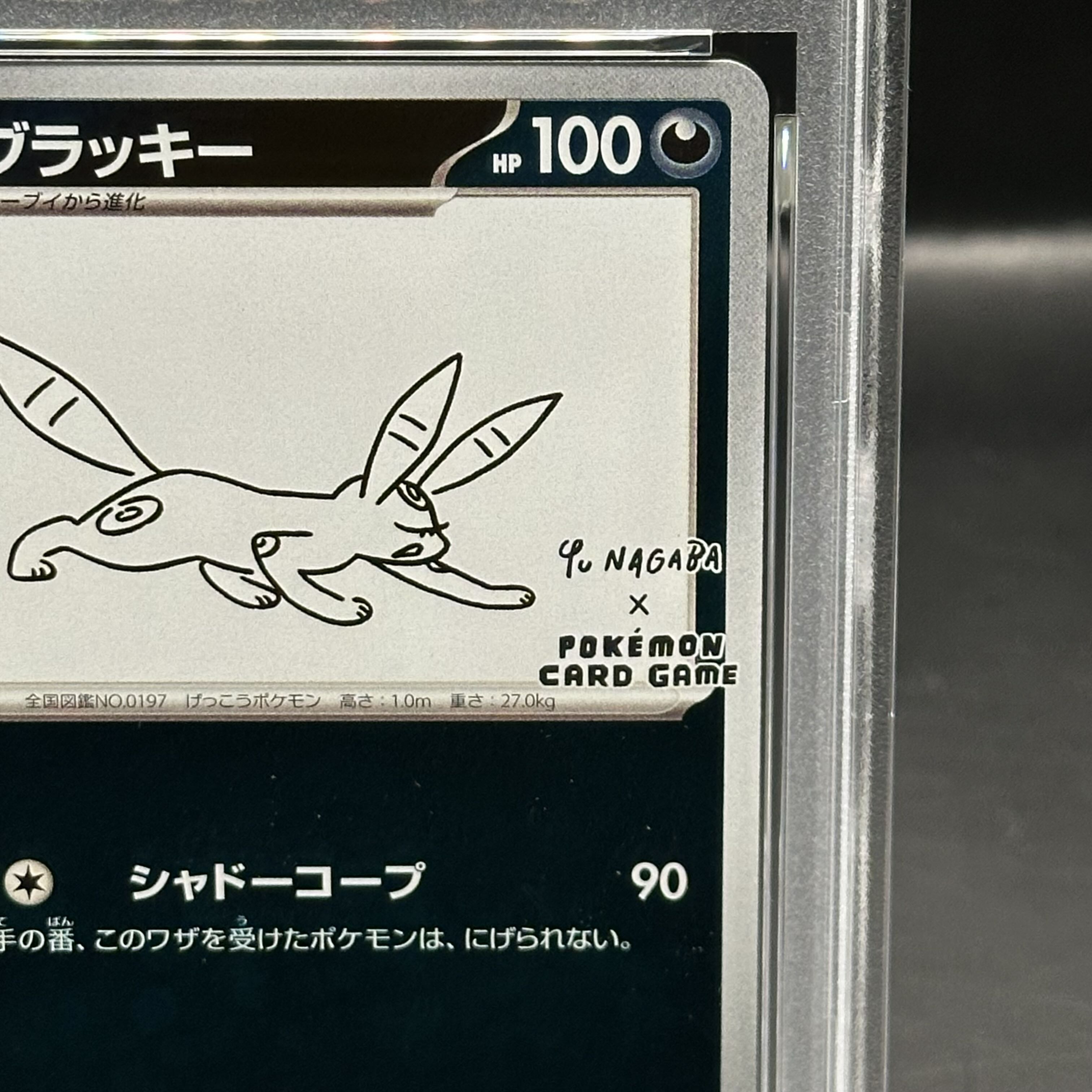 【PSA10】ブラッキー YU NAGABA プロモ 開封済み PROMO 067/SV-P