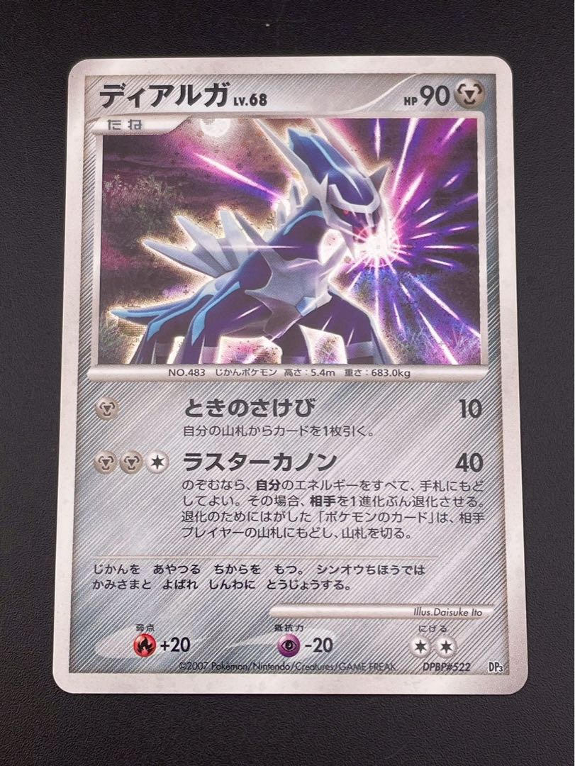 【中古品】 ディアルガ　DPBP#522 DP3  DPシリーズ　構成スタンダードデッキ　ディアルガLV.X パルキアLV.X ポケモンカード 1枚