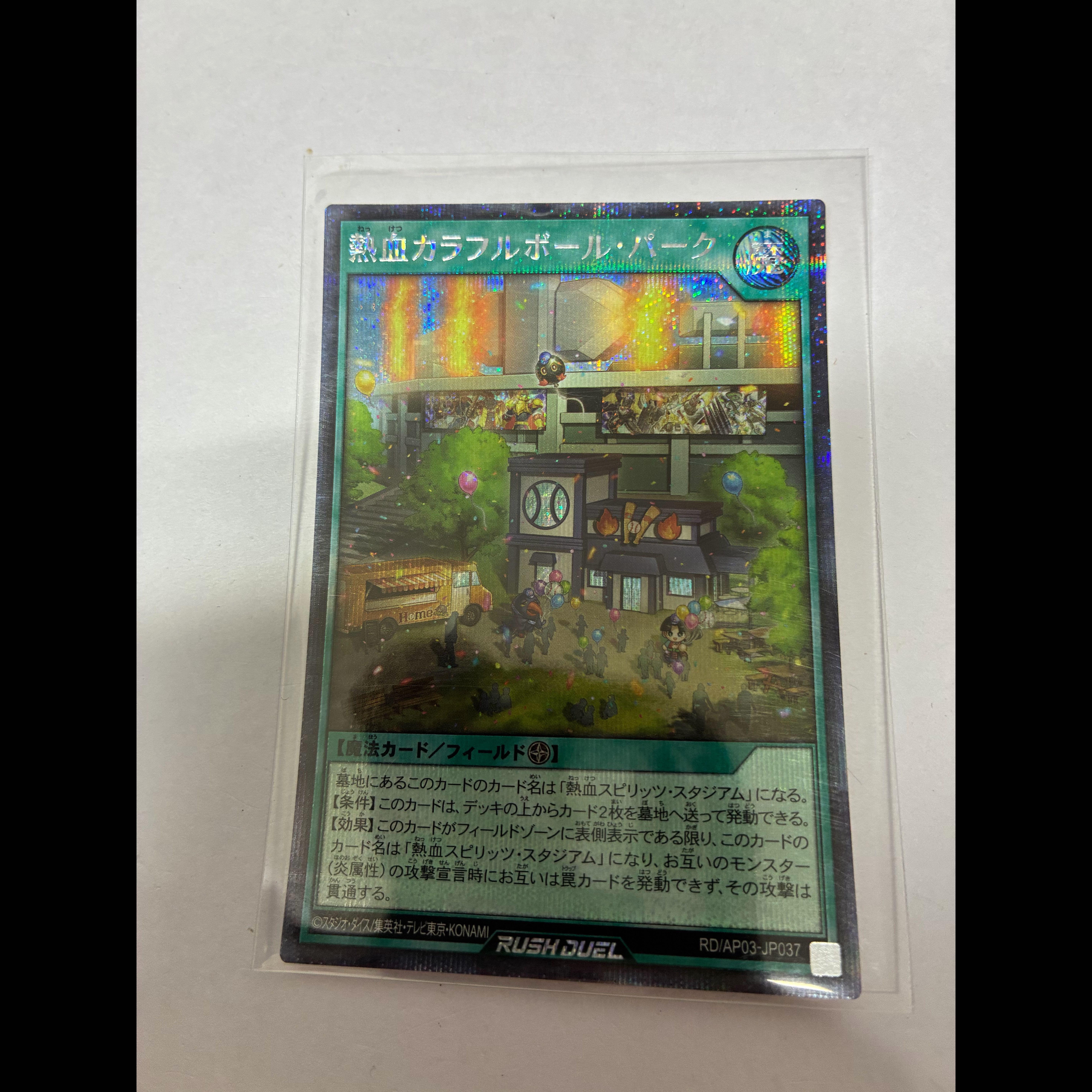 Hot-Blooded Colorful Ball Park SE RD/AP03-JP037 1枚