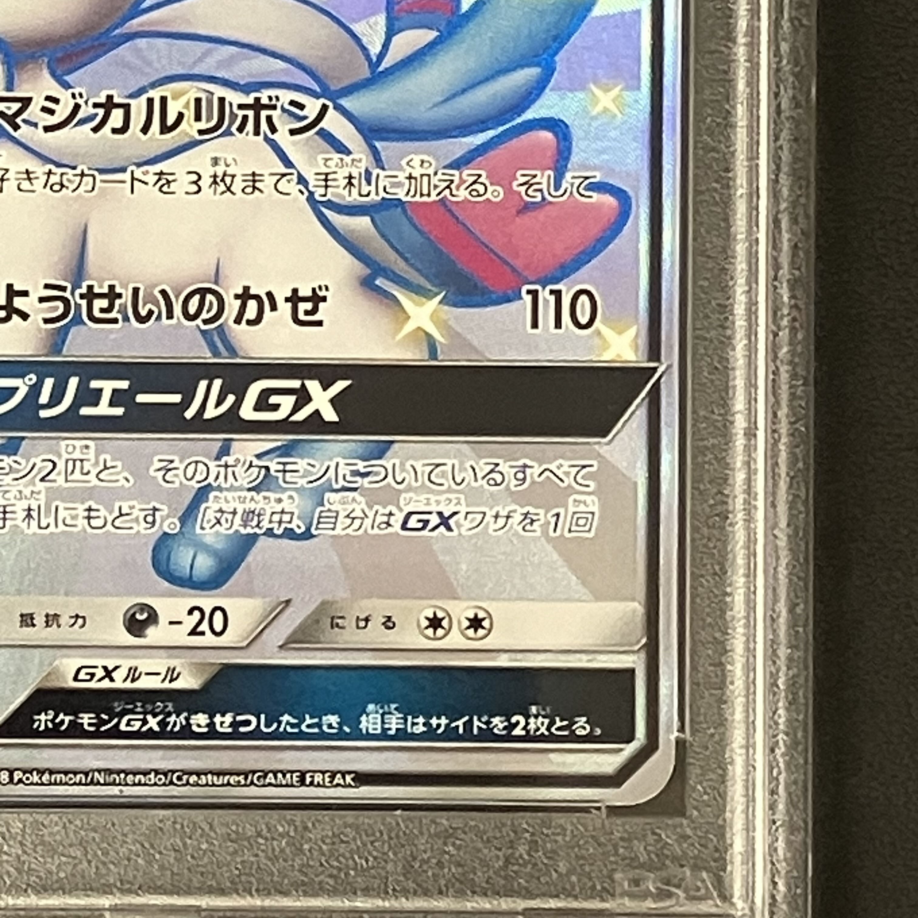 PSA10 】ニンフィアGX SSR 【公式通販】
