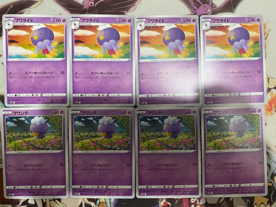 ポケモンカード　フワンテ　フワライド 1枚