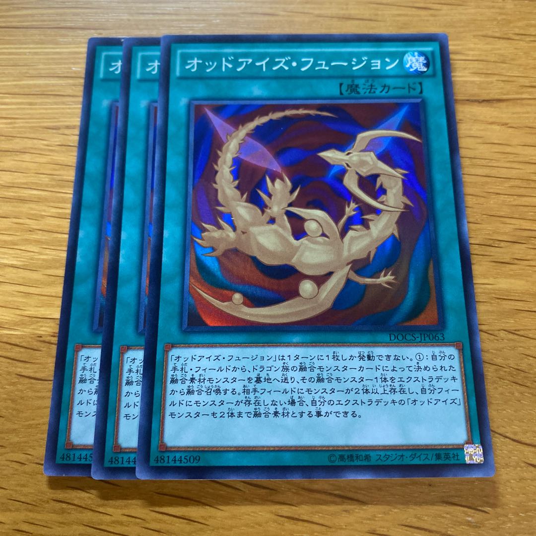 遊戯王 オッドアイズ・フュージョン