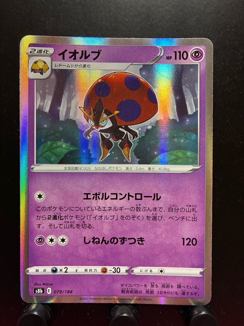 【楽々堂】ポケカ イオルブ