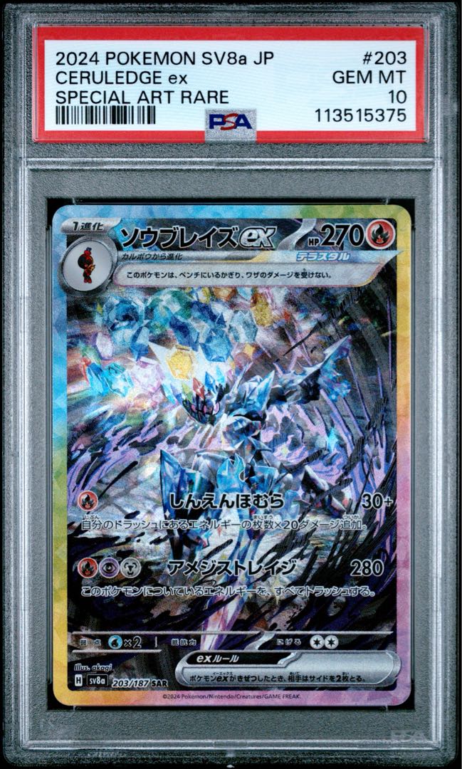 [PSA10] Saw Bulette's ex SAR 203/187 1枚