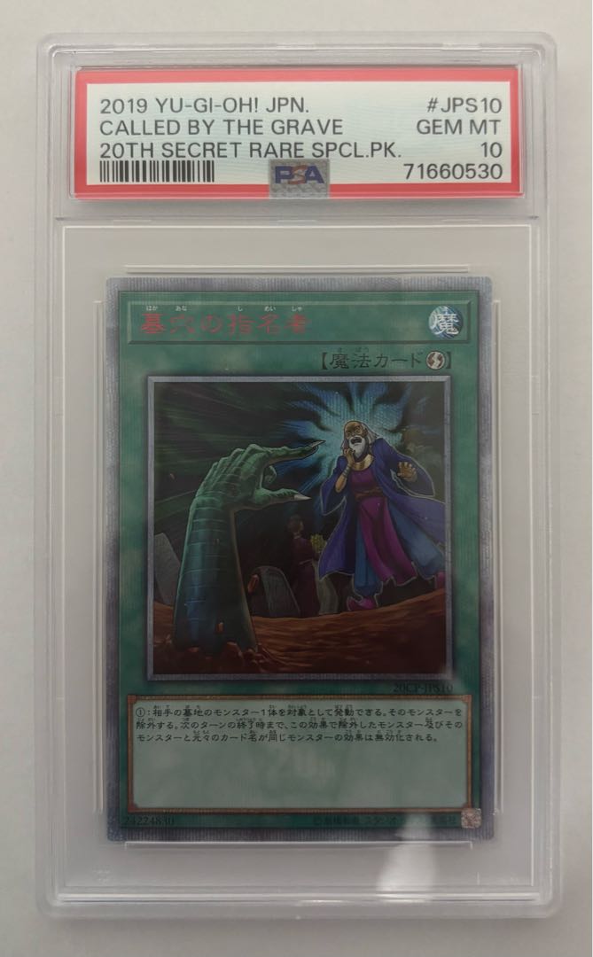 墓穴の指名者 20thシークレット - Online Card Shop TOKYO TCG