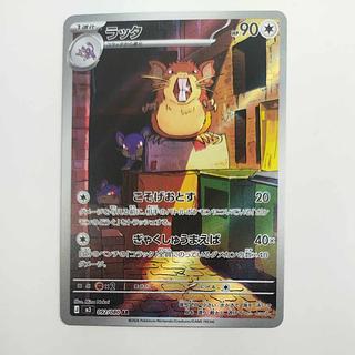 @ @ ラッタ AR 092/080 1枚