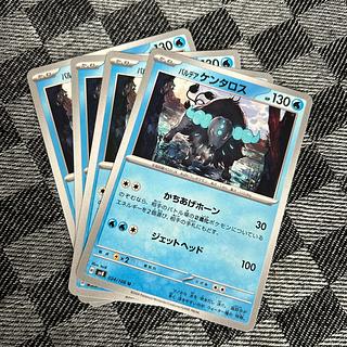 パルデアケンタロス U 024/106