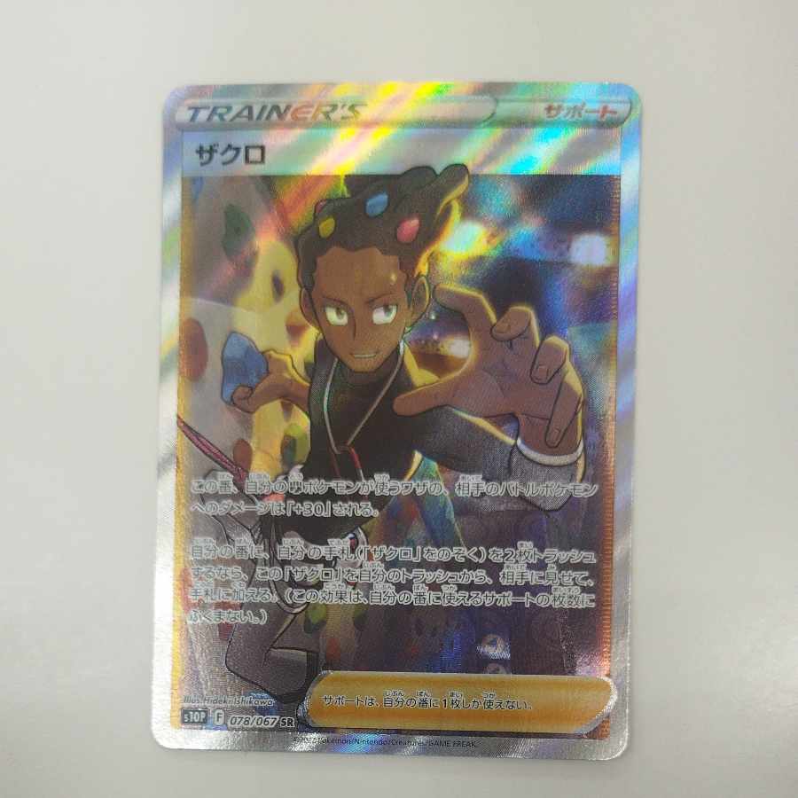 @ @ ザクロ SR 078/067 1枚
