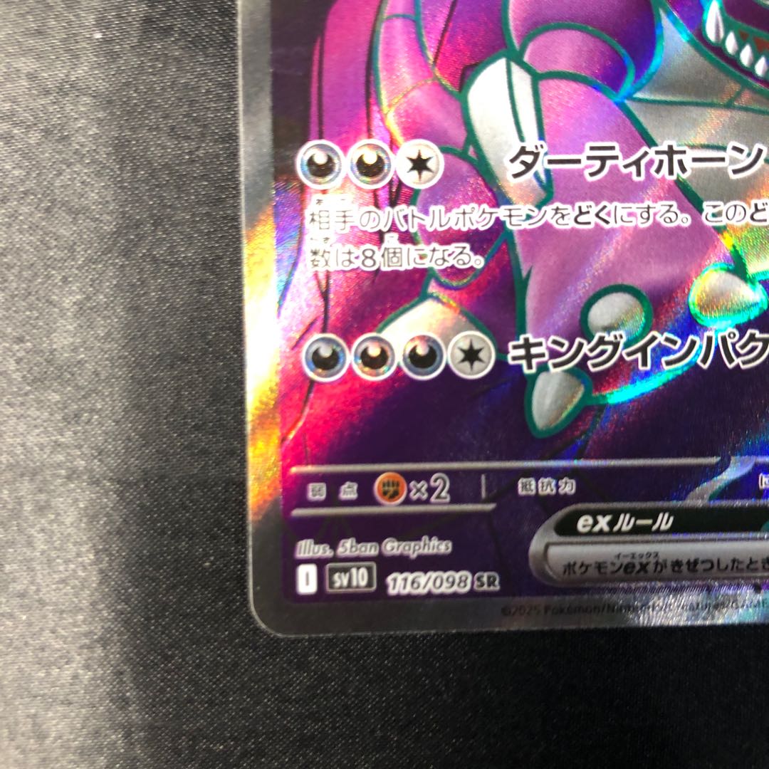 Rocketeer Nidokingex SR 116/098 1枚