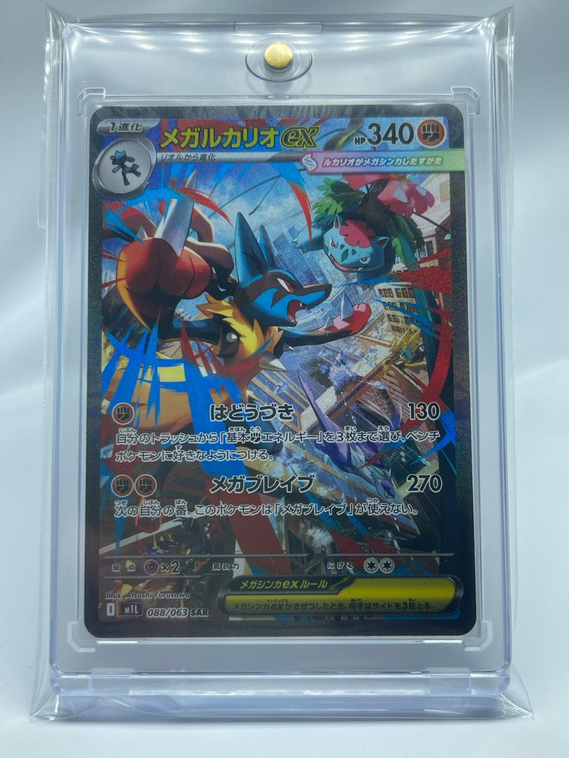 メガルカリオEX SAR