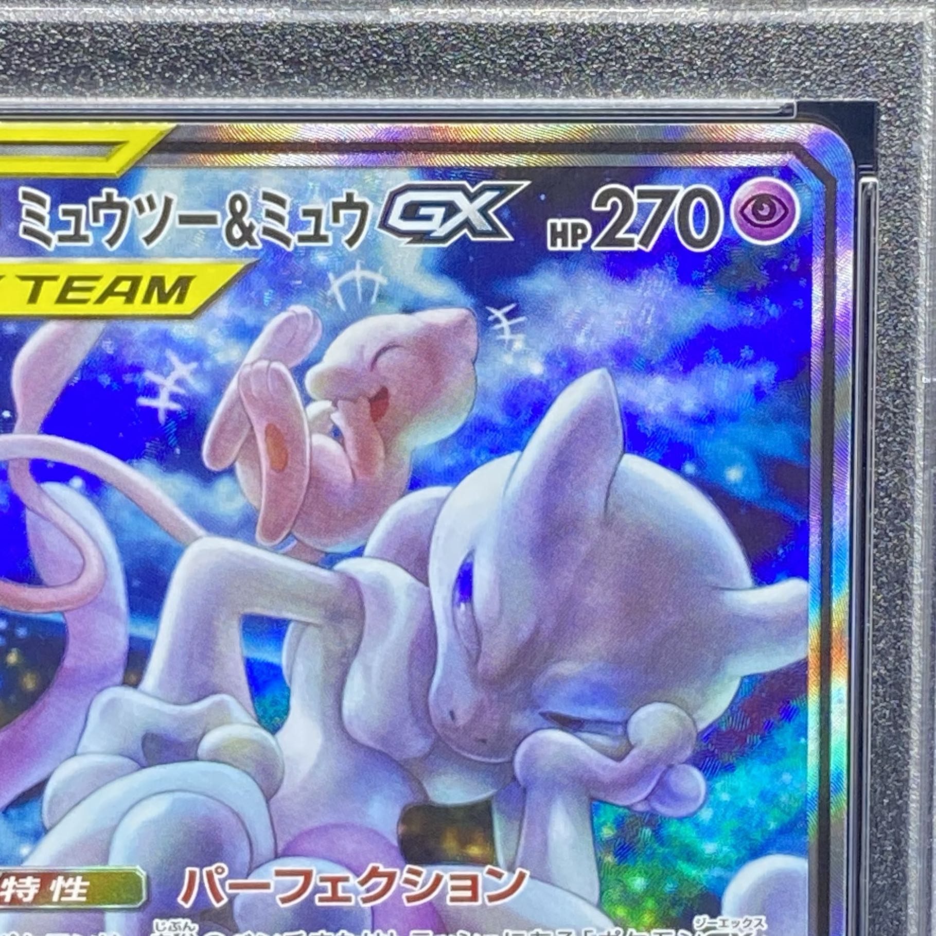 [PSA10] Mewtwo & MewGX SR 098/094