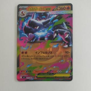 @4 @4 メガリザードンXex RR 013/080 1枚