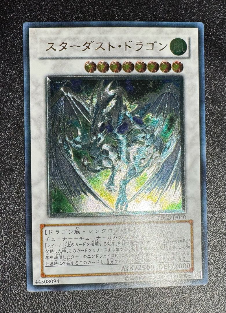 遊戯王 離れれ スターダスト・ドラゴン レリーフ アルティメットレア