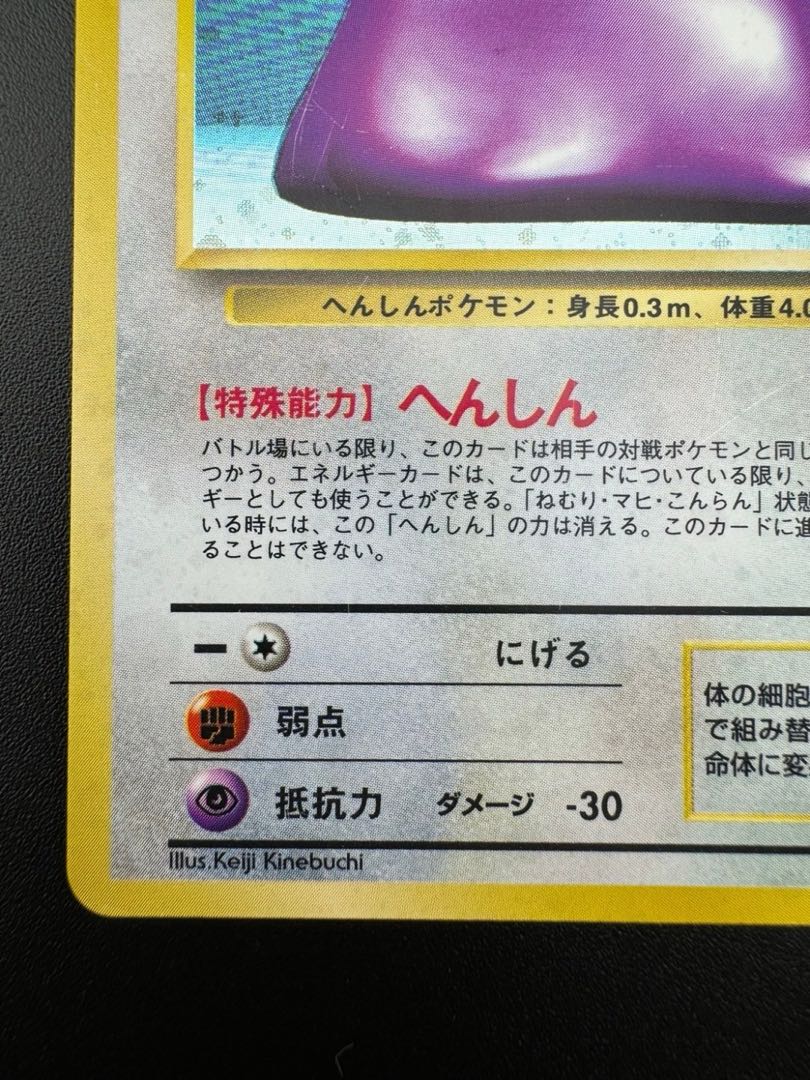 中古品】 メタモン LV.20 HP50 No.132 旧裏 ポケモンカード 中古品】 メタモン LV.20 HP50 No.132 旧裏 ポケモンカード