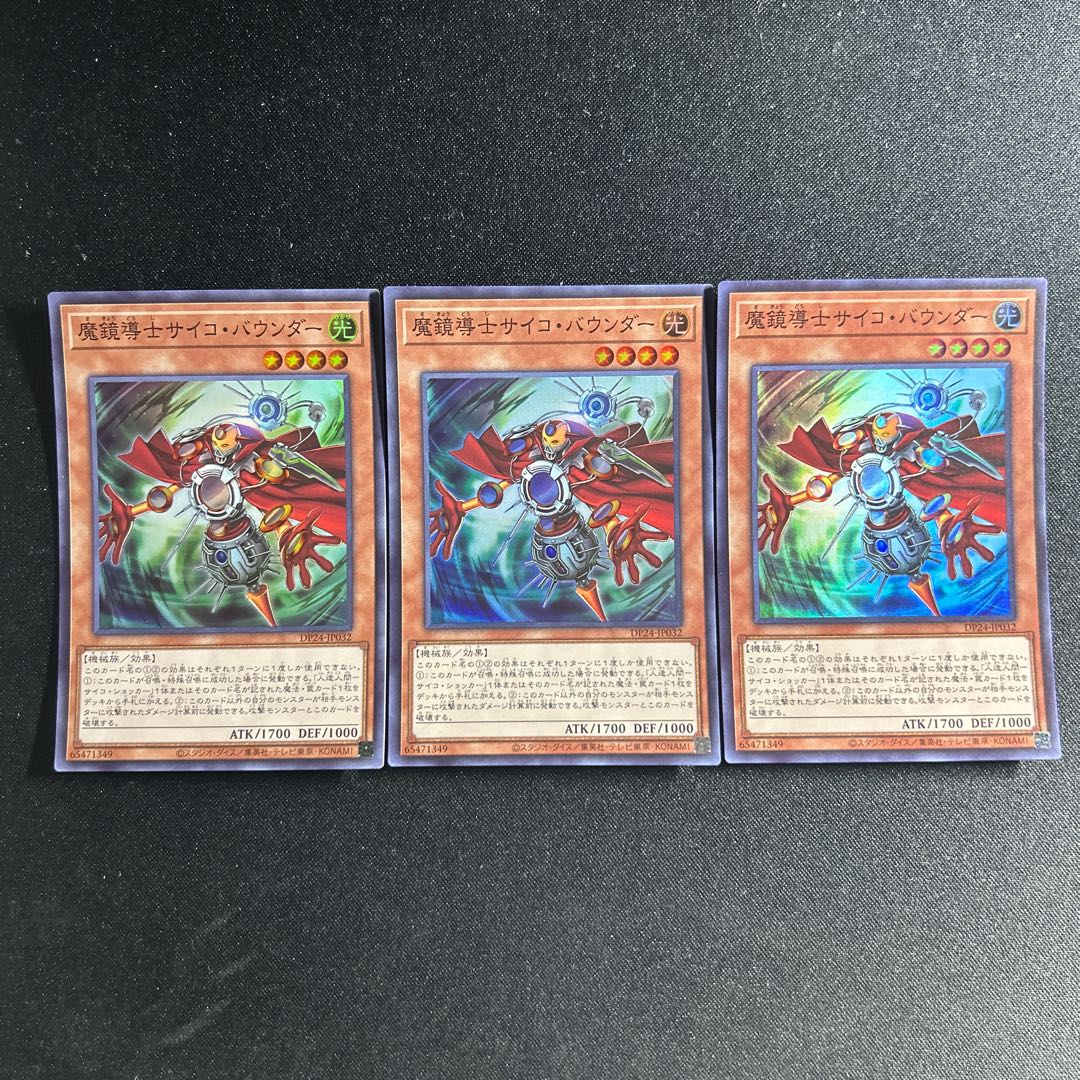 548 Psychic Bounder Super Rare JP032