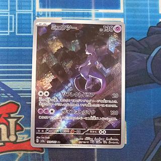 ① ① ミュウツー AR 183/165 1枚