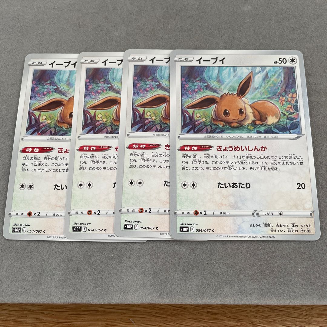 イーブイ C 054/067