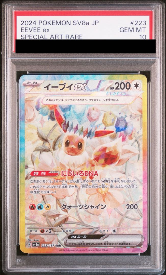 PSA10】イーブイex SAR 223/187の通販 土日祝休@magi公式