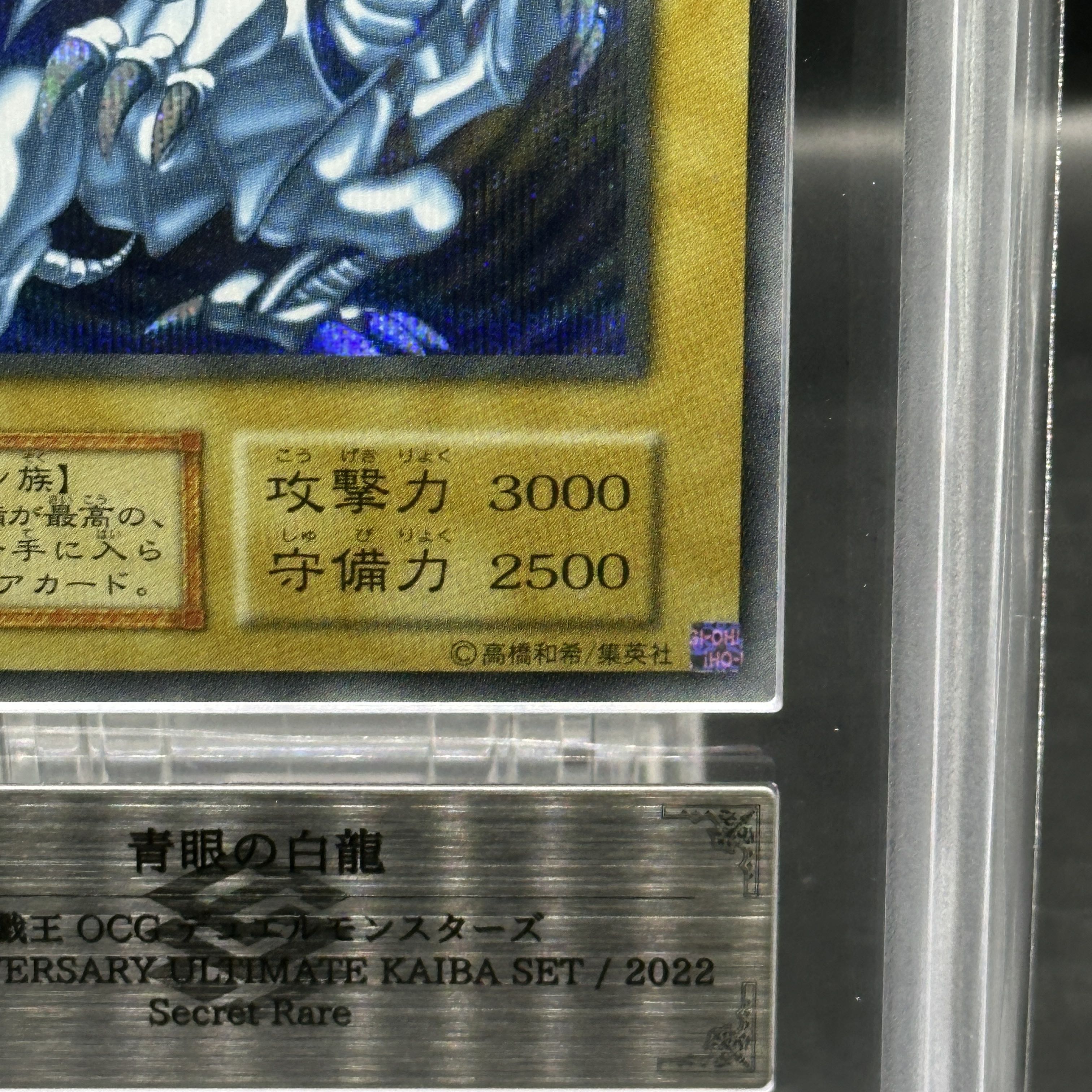 【ARS10】青眼の白龍 (復刻版/KAIBA SET) [シークレット]  1枚