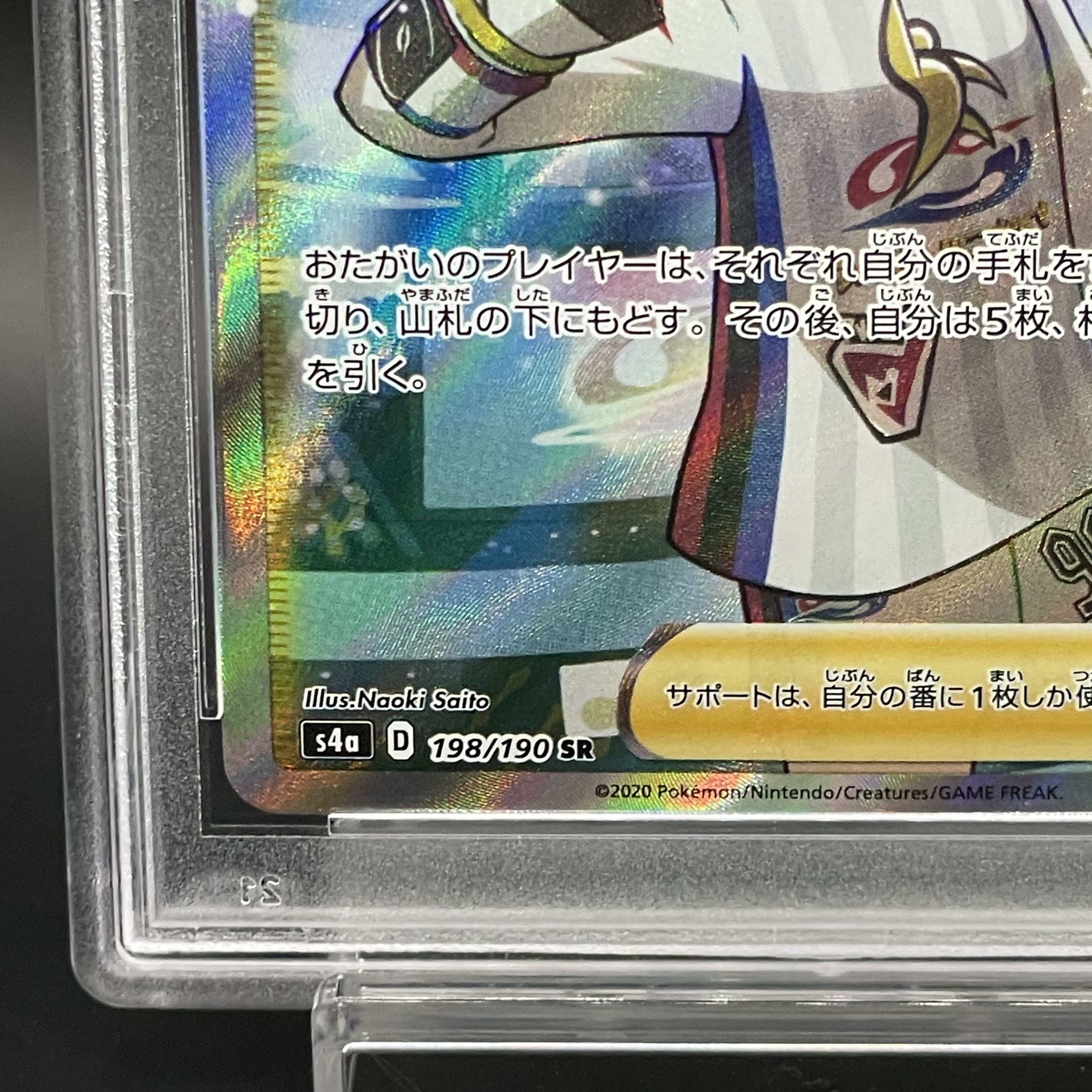 【PSA10】マリィ シャイニーマリィ SR 198/190