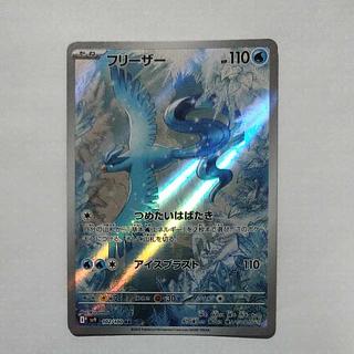 フリーザー AR」の激安通販 | magi