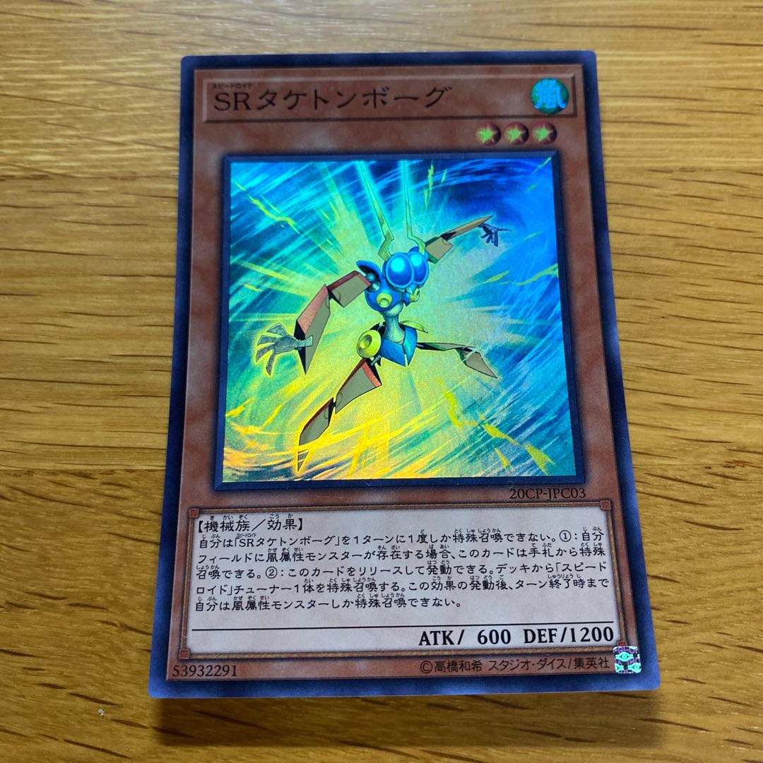 SRタケトンボーグ スーパーレア JPC03