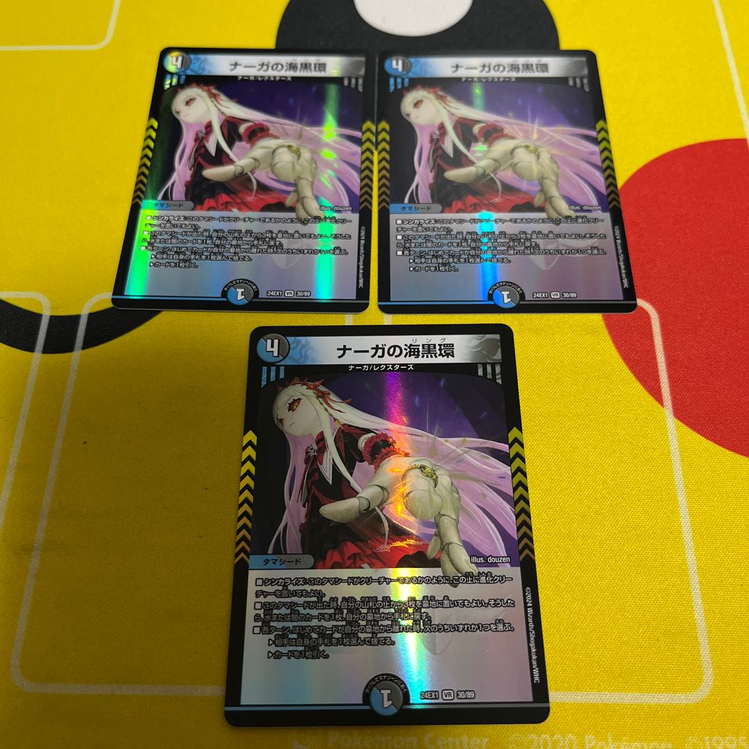 Serpentine Princess's Umi Black Ring VR 30/89 1枚