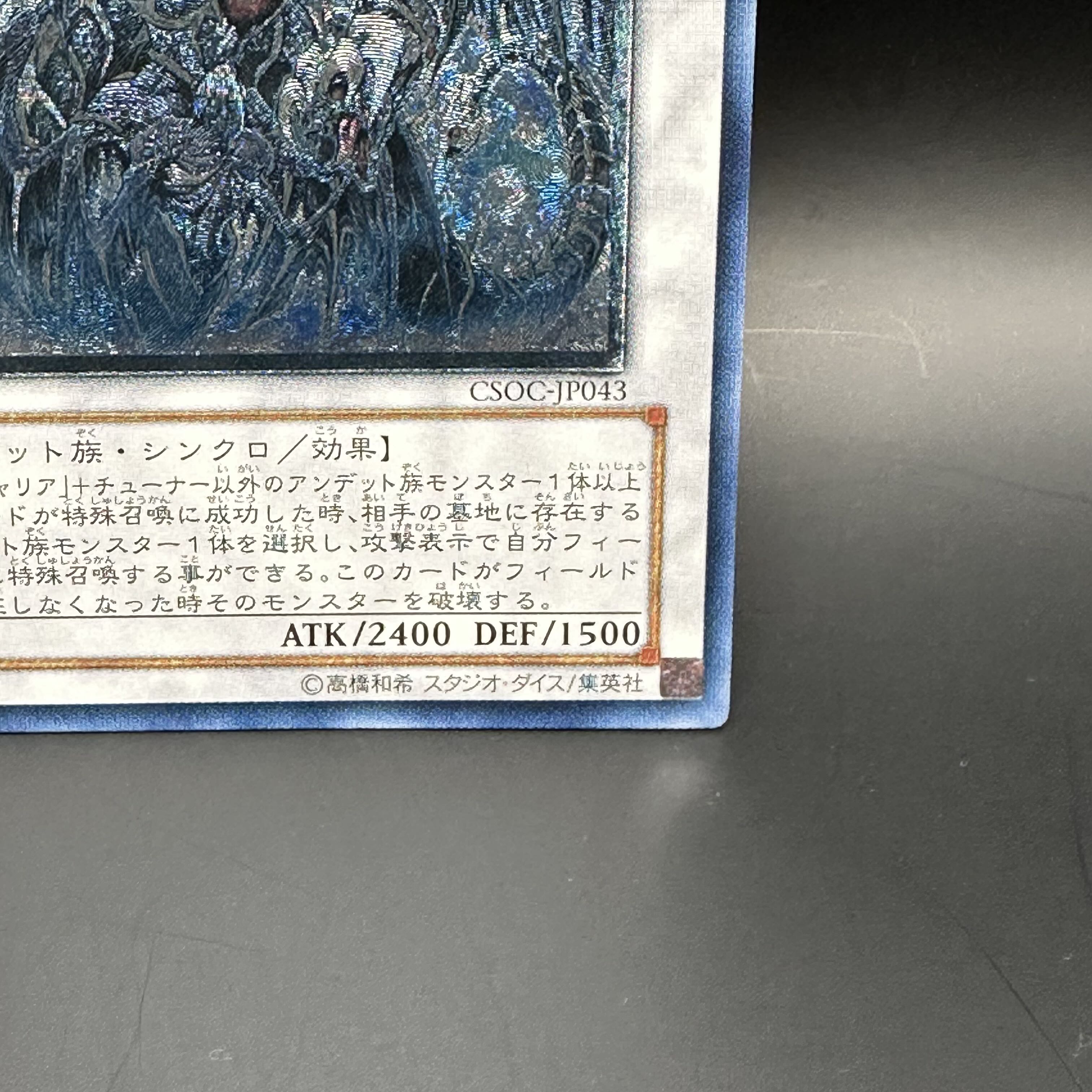 デスカイザー・ドラゴン アルティメットレア JP043