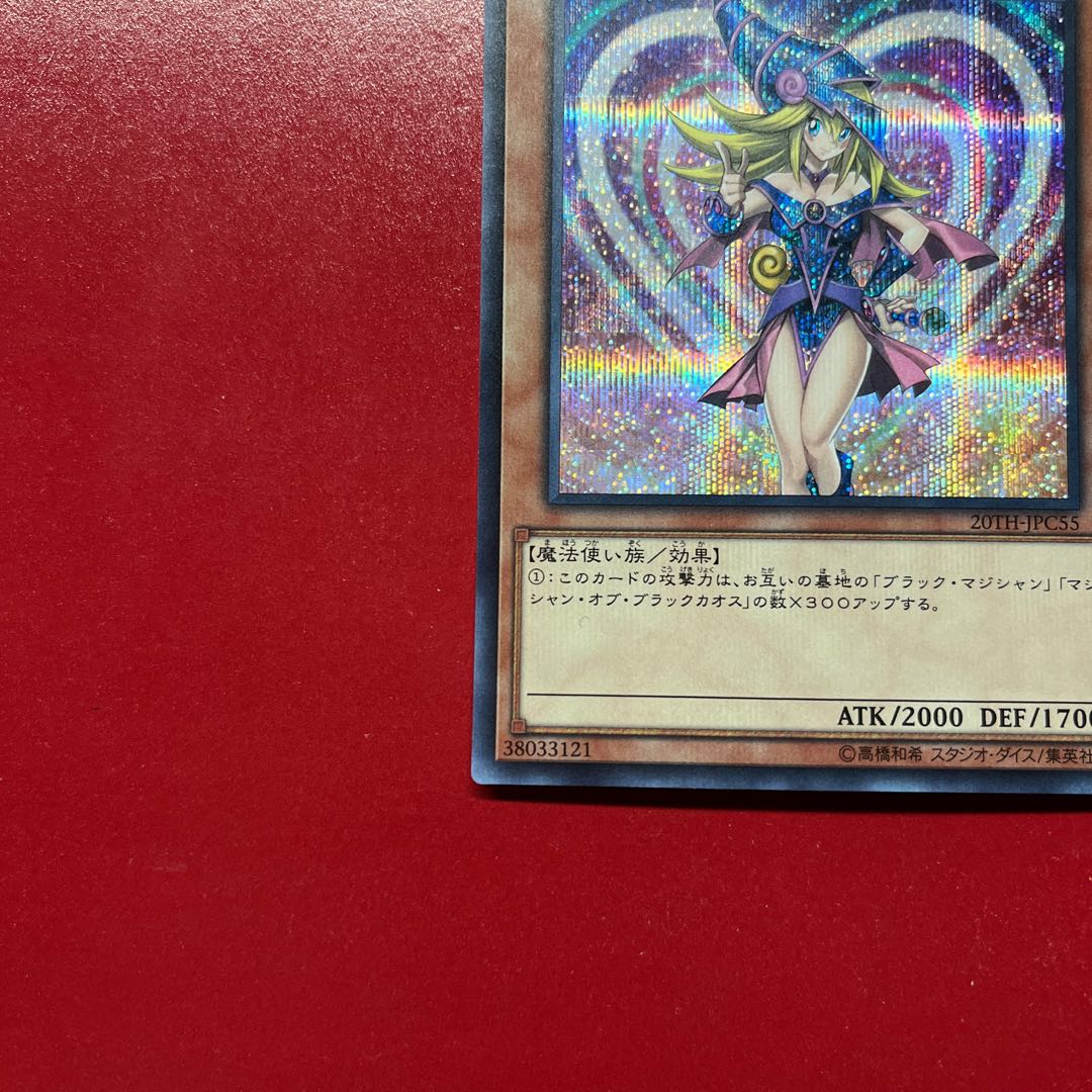 Auz ブラック・マジシャン・ガール シークレットレア 20TH-JPC55 1枚