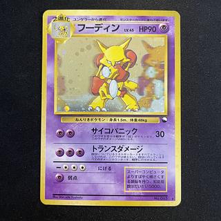 フーディン 《通信進化キャンペーン》 (プロモ) [旧裏] 1枚