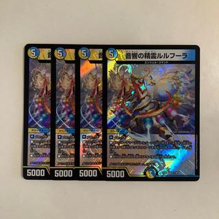 E161 Lulufura, Spirit of Sound VR 4-Card Set: Duel Masters TreTre 4枚