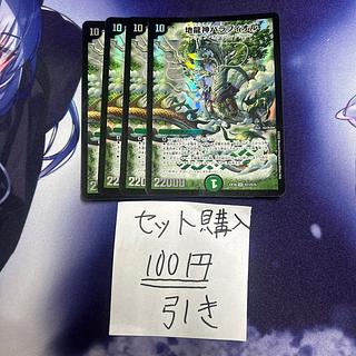 Milligrams 100 Earth Dragon God Balafior SR S11/S15