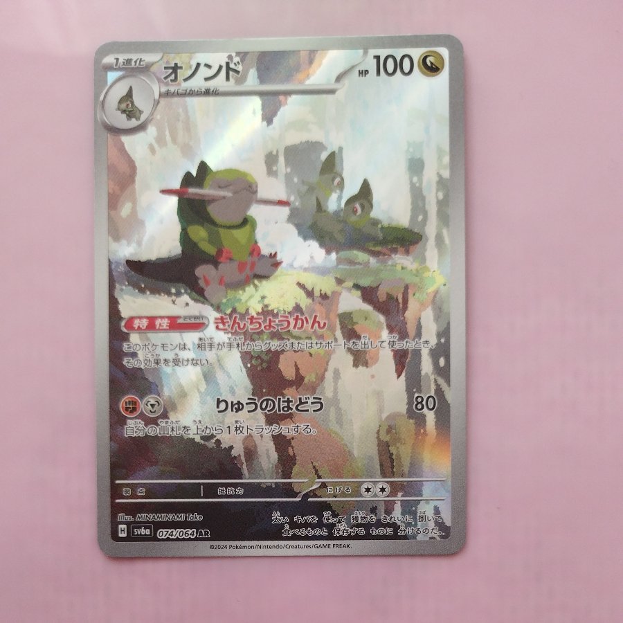 @ @ Fraxure AR 074/064 1枚