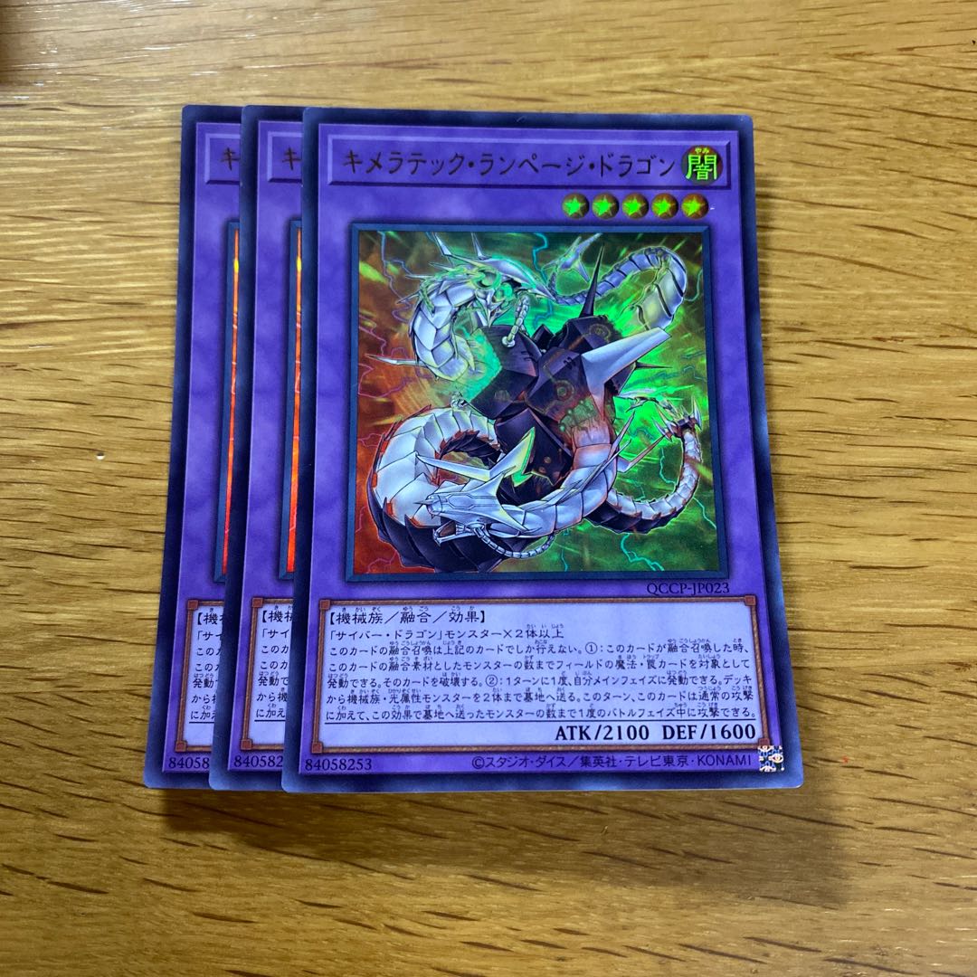 Chimeratech Rampage Dragon Ultra Rare QCCP-JP023 1枚
