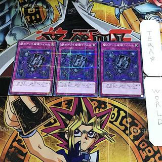 闇のデッキ破壊ウイルス SR06 3 ノーマルパラレル 3枚セット てら